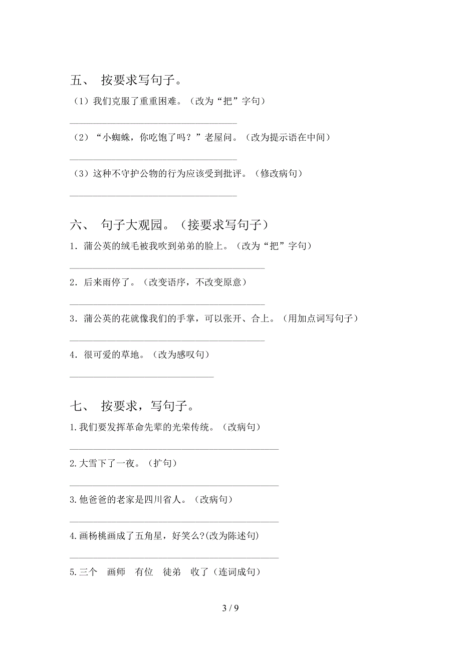 三年级人教版语文下册按要求写句子必考题型含答案_第3页