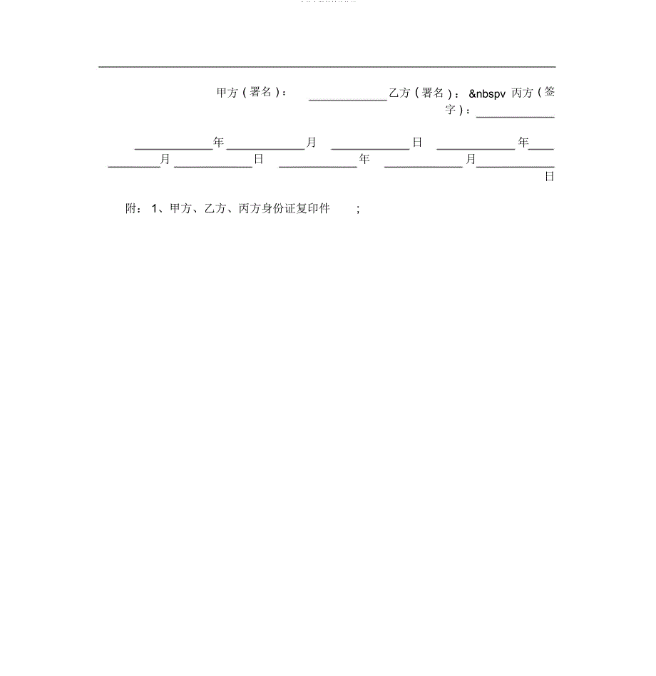 合伙人股权转让协议.docx_第3页