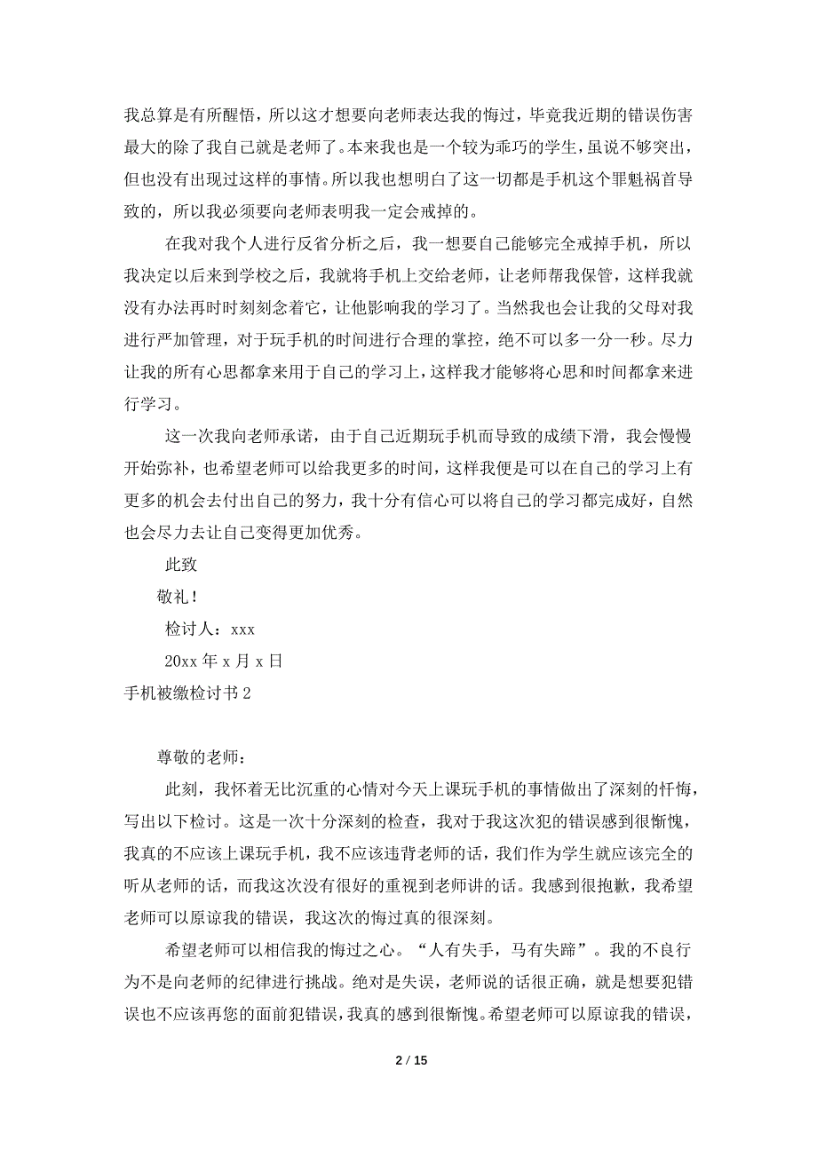 手机被缴检讨书.doc_第2页