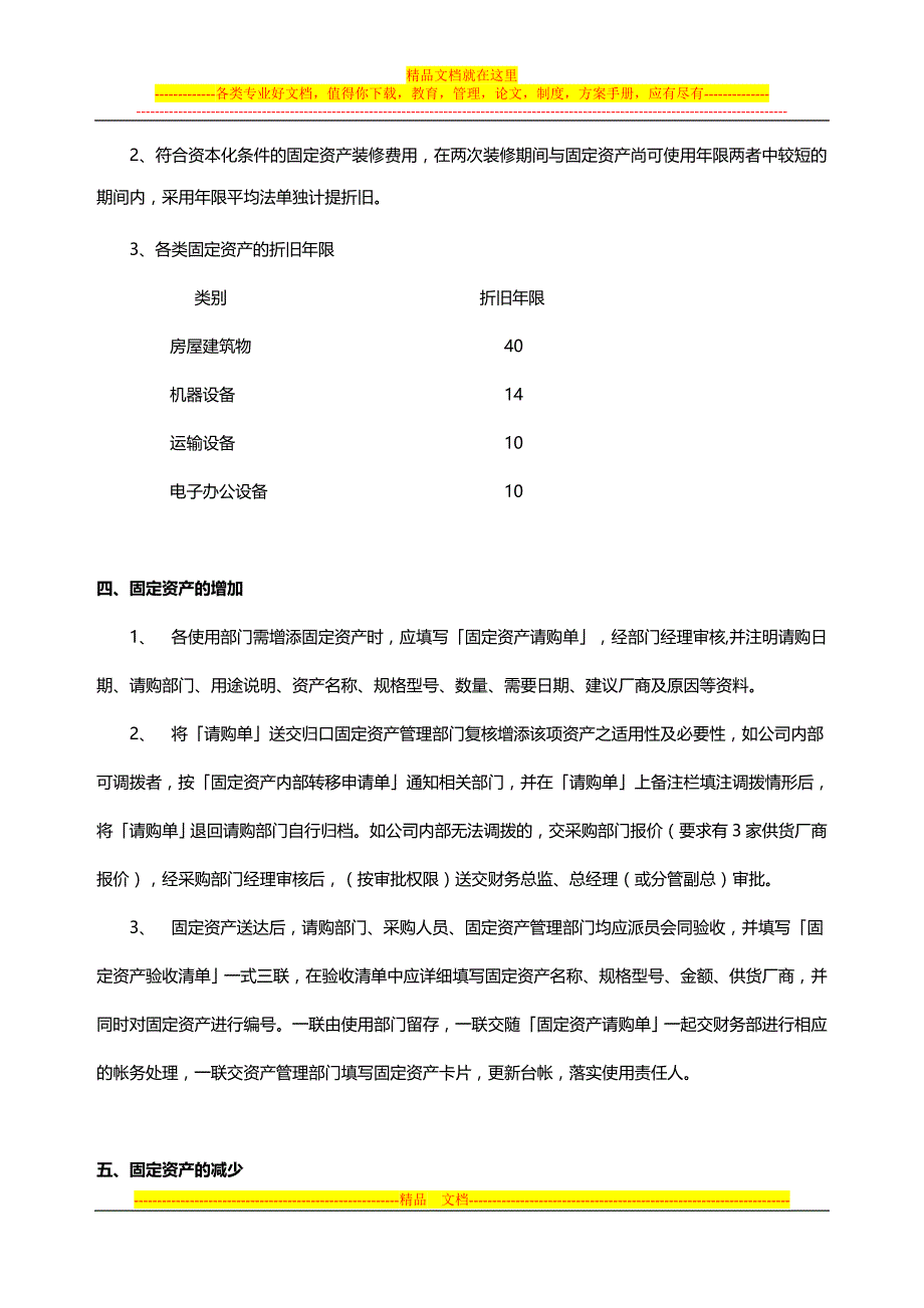 固定资产管理制度(会计准则).doc_第3页