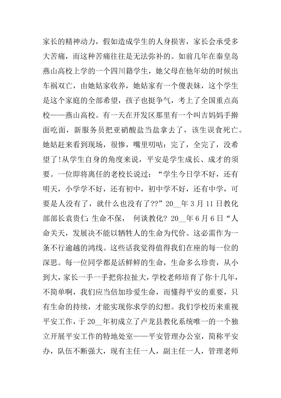 2023年学生国旗下全民国家安全教育日的讲话稿1000字3篇_第2页