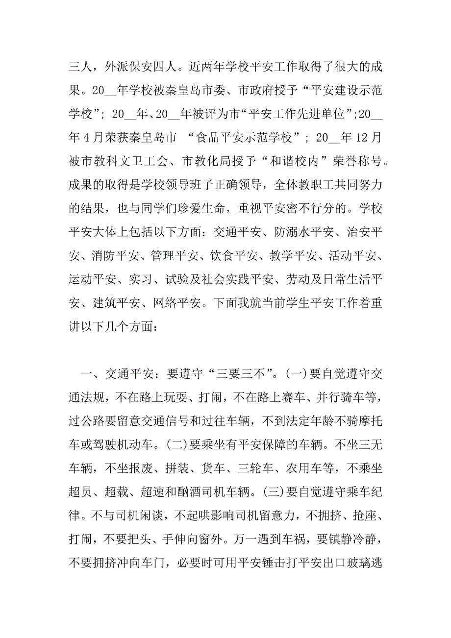 2023年学生国旗下全民国家安全教育日的讲话稿1000字3篇_第3页