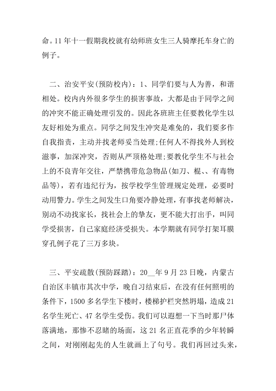 2023年学生国旗下全民国家安全教育日的讲话稿1000字3篇_第4页