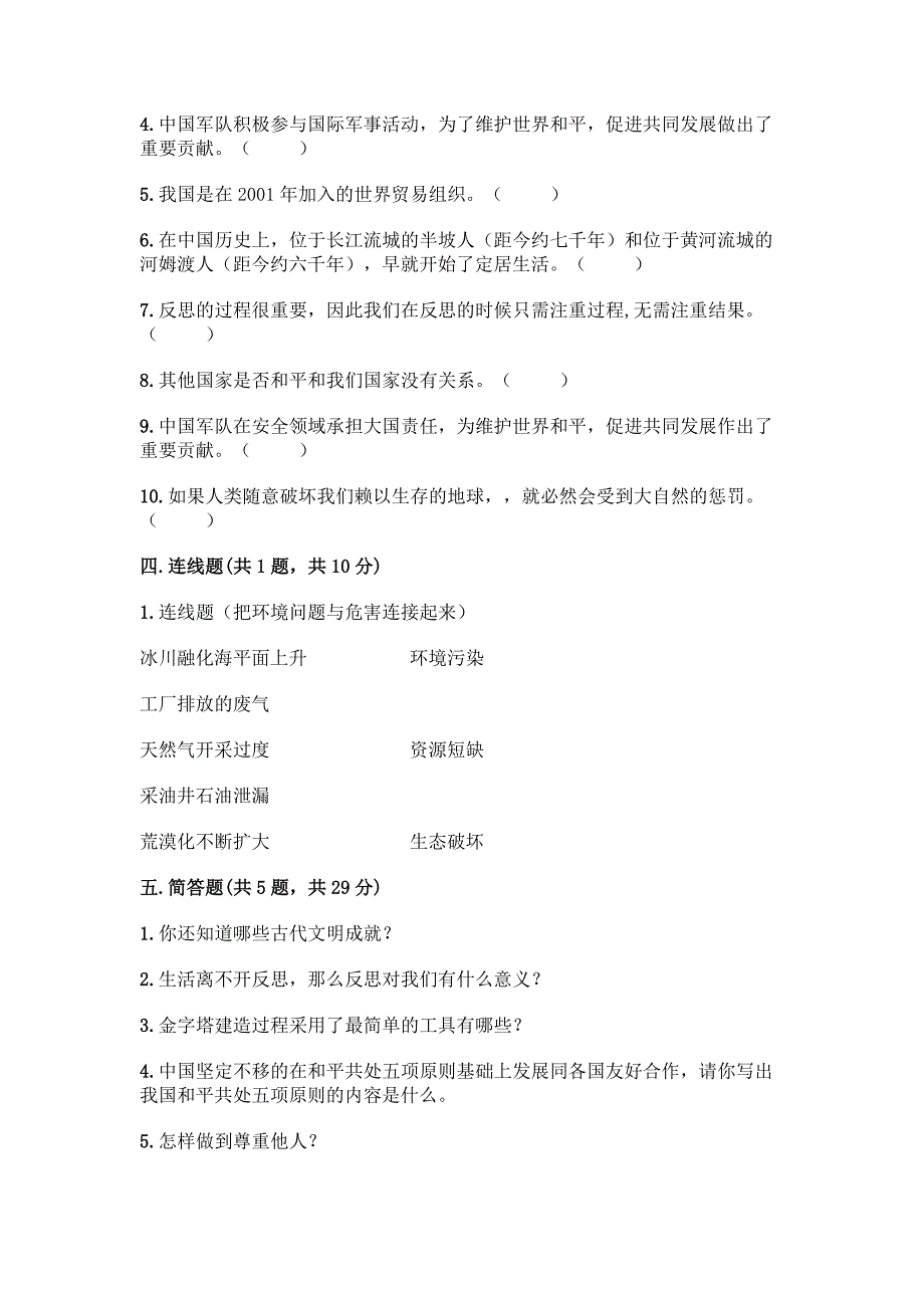 2022部编版六年级下册道德与法治试题-毕业试题含答案【综合卷】.docx_第4页