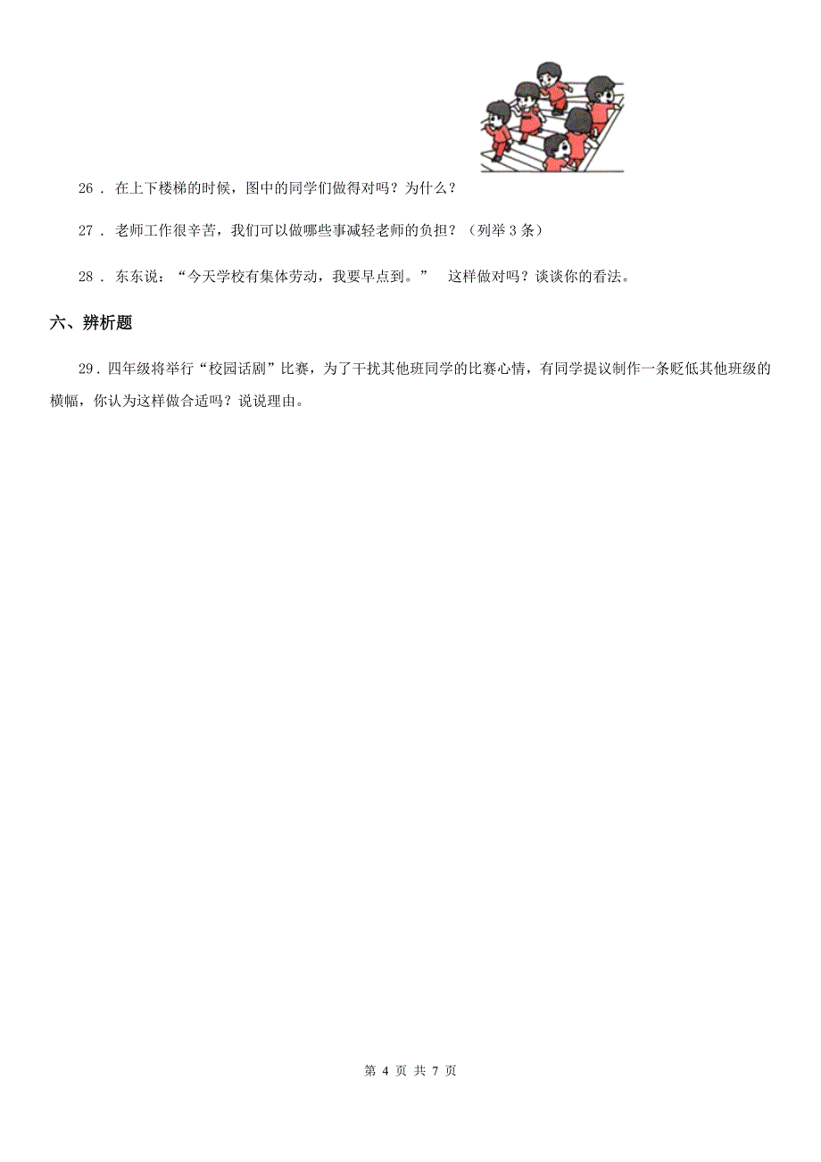 2019版部编版道德与法治一年级上册期中检测题A卷_第4页