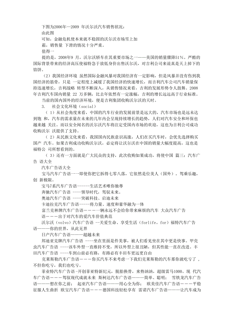 沃尔沃系列汽车广告语_第4页