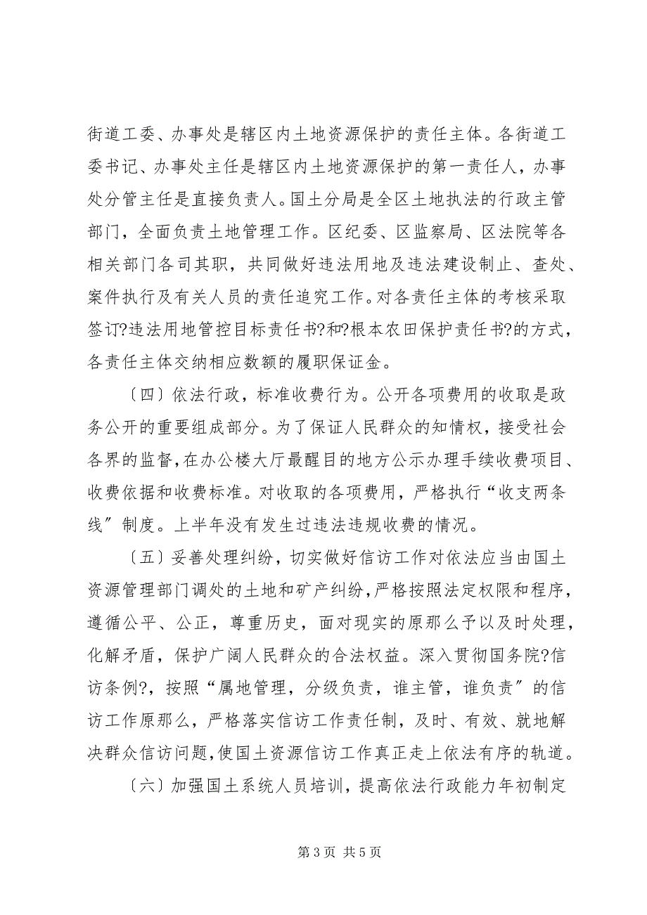 2023年市国土资源局半年法治建设工作总结.docx_第3页