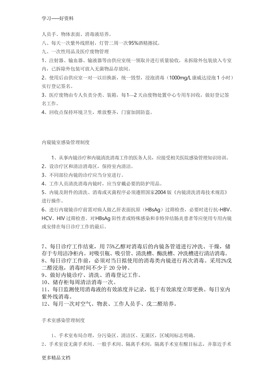 最新乡镇卫生院《医院感染管理制度》_第3页