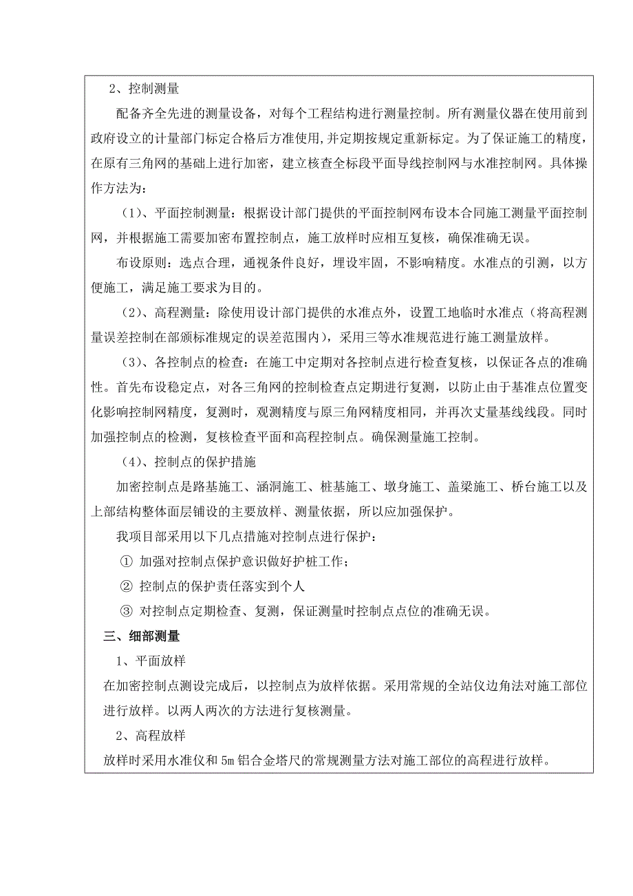 公路改扩建工程测量技术交底#内蒙古_第3页