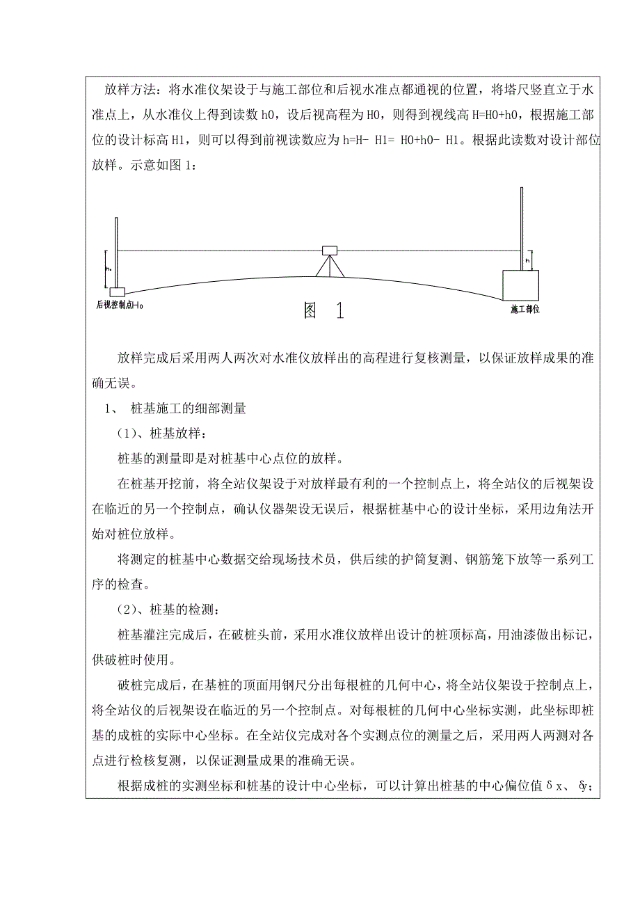 公路改扩建工程测量技术交底#内蒙古_第4页