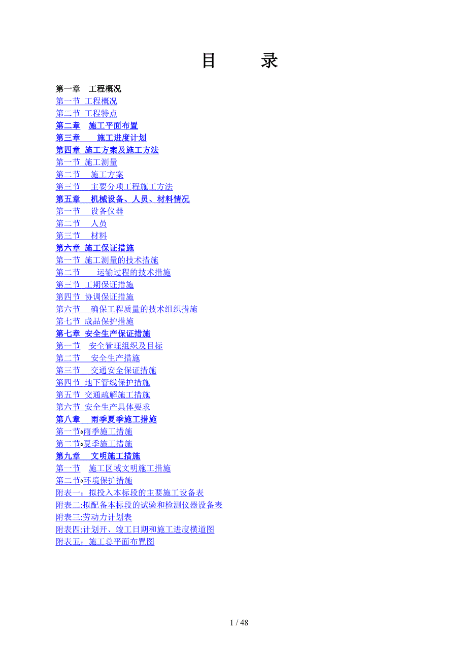 高新区西部园区新科学校人行天桥施工组织设计_第1页