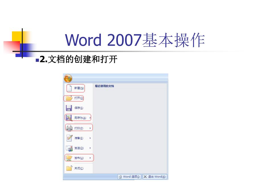 Word培训教程.ppt_第4页