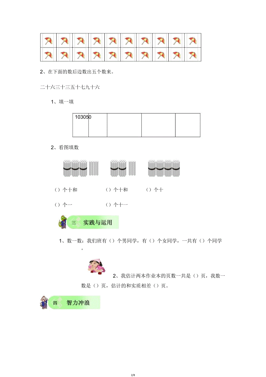 一年级数学第四单元100以内数认识(20210626102458).doc_第2页