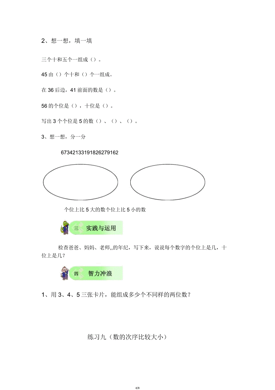 一年级数学第四单元100以内数认识(20210626102458).doc_第4页