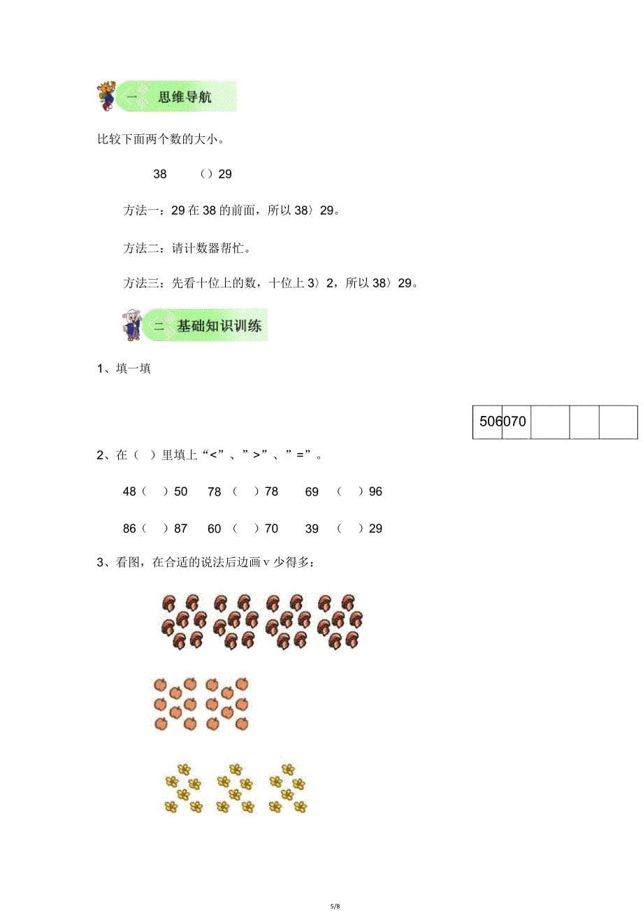 一年级数学第四单元100以内数认识(20210626102458).doc_第5页