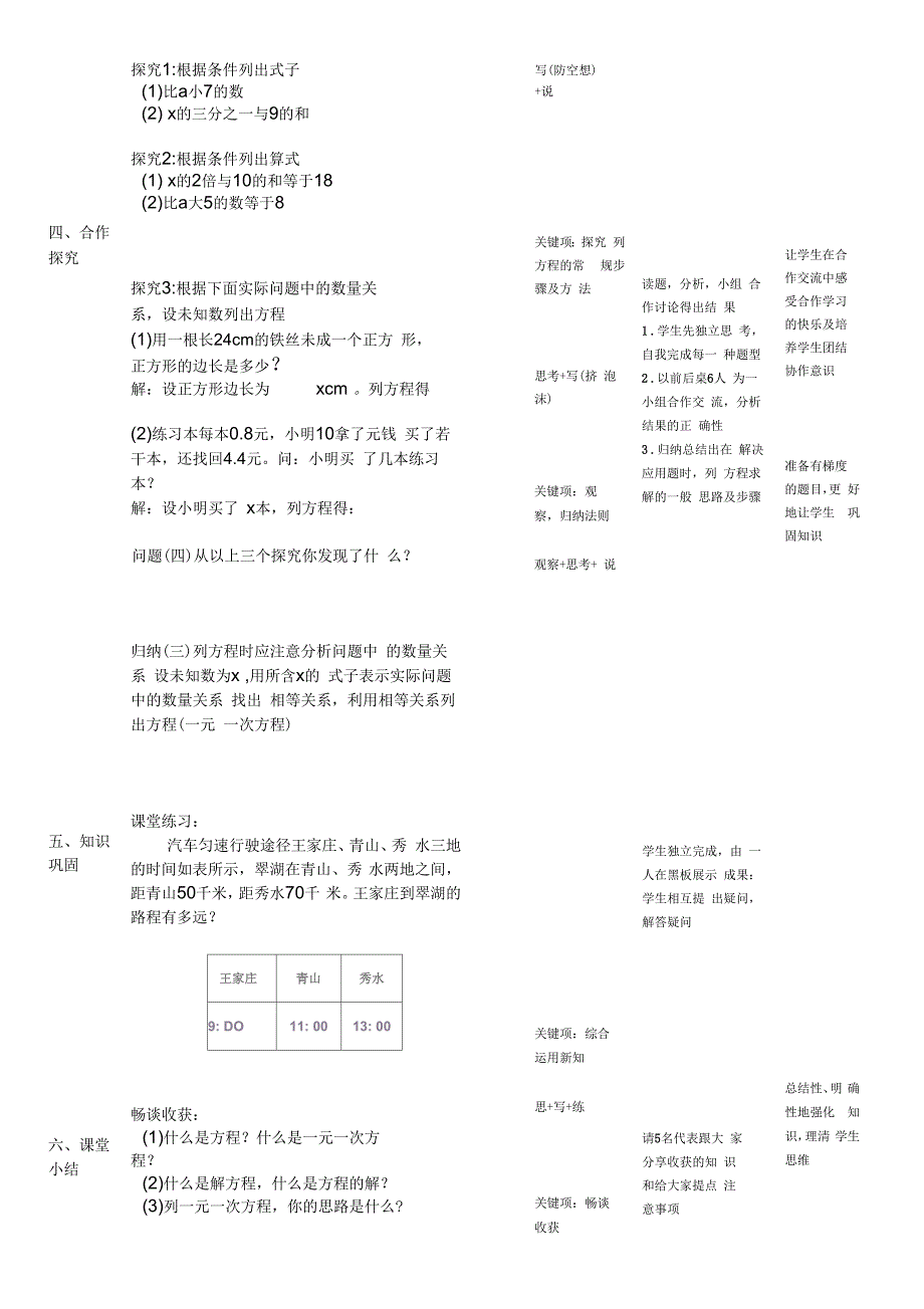 数学人教版七年级上册一元一次方程教学设计_第4页