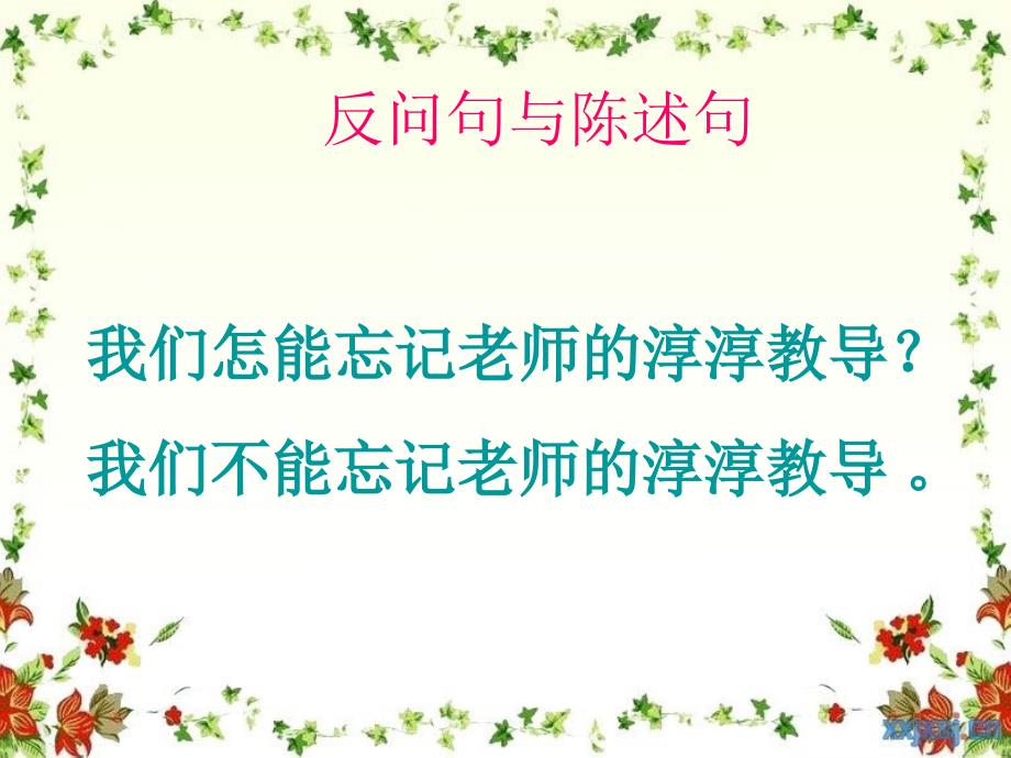 反问句改陈述句【上课用】讲课讲稿_第3页