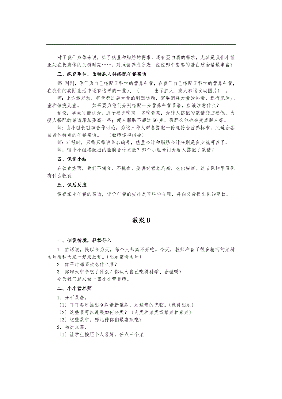 人教版四年级数学下下册营养午餐_第4页