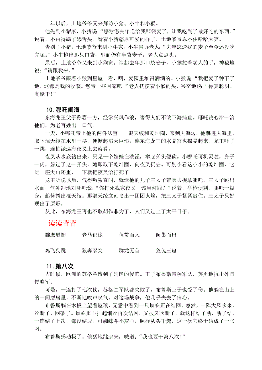 苏教版三年级语文上册课文原文_第4页