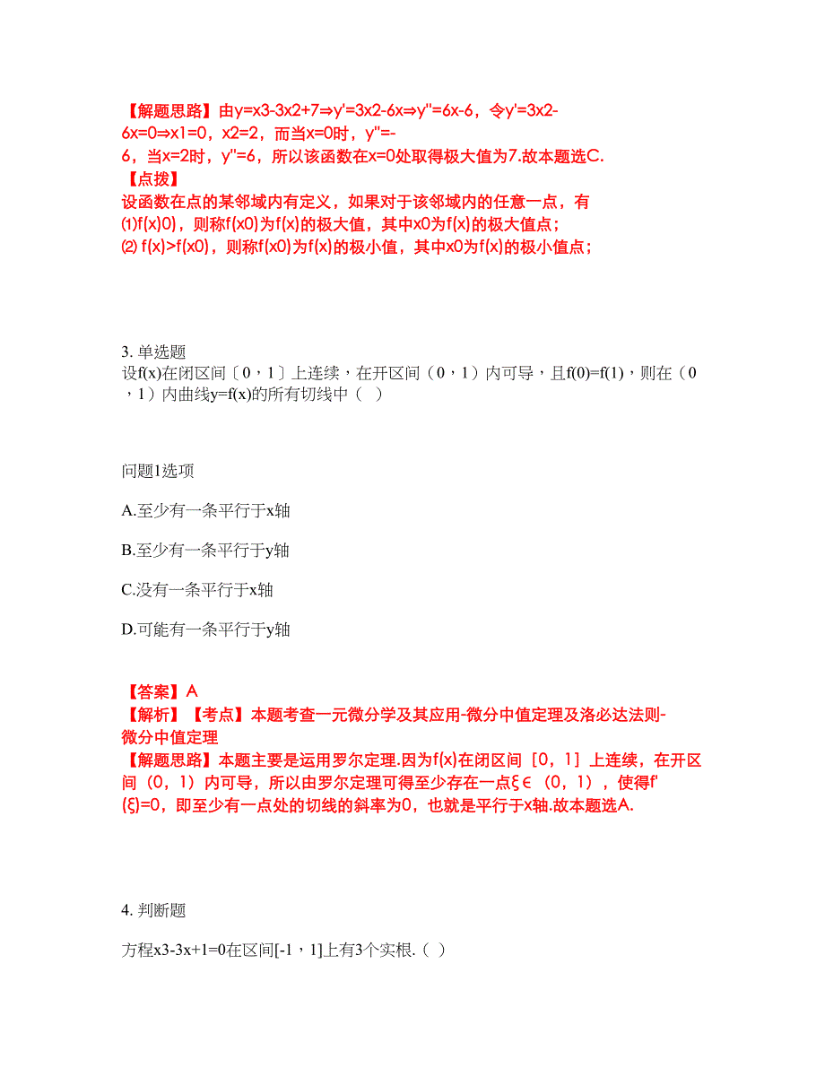 2022年专接本-高等数学考前拔高综合测试题（含答案带详解）第132期_第2页