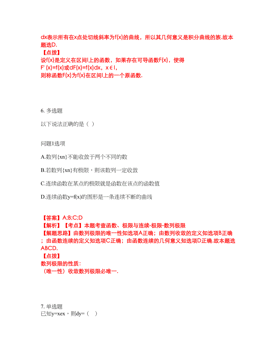 2022年专接本-高等数学考前拔高综合测试题（含答案带详解）第132期_第4页