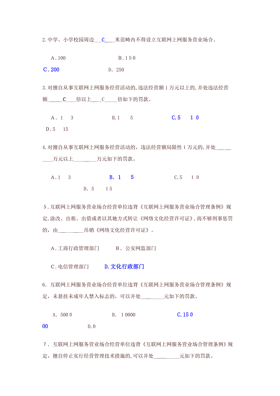 互联网上网服务营业场所安全管理培训答案_第3页