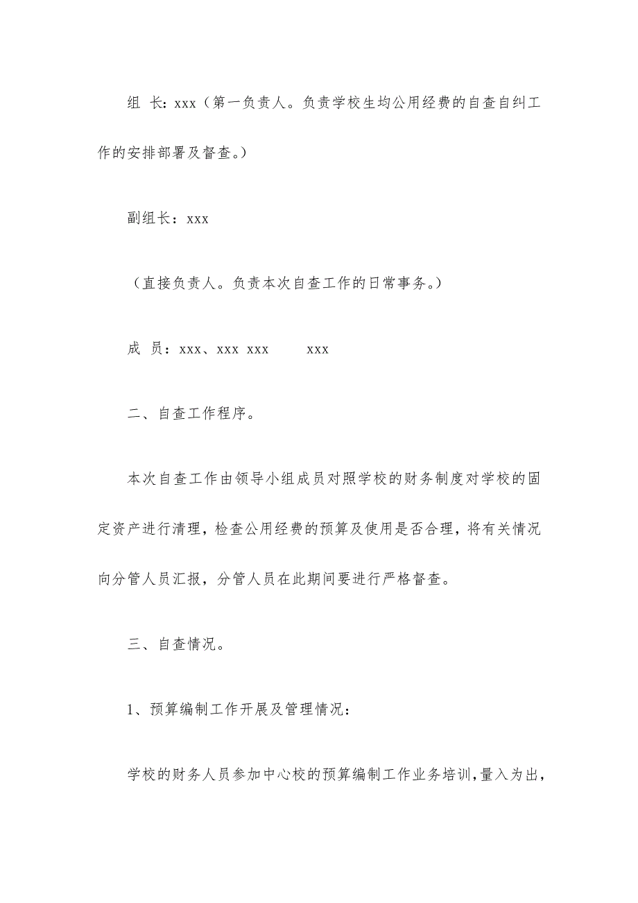 公用经费管理使用情况自查报告_第2页