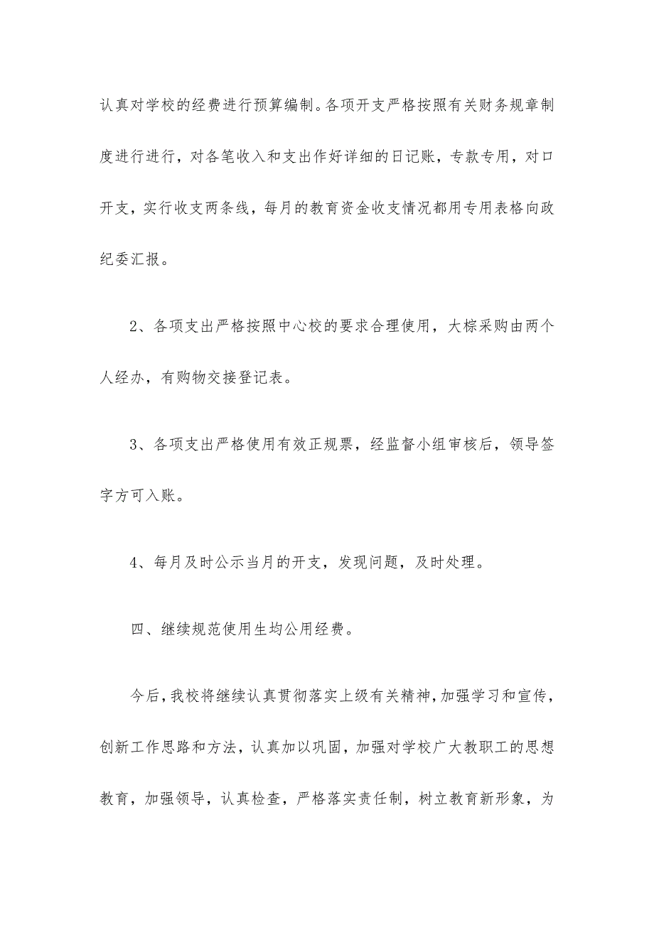 公用经费管理使用情况自查报告_第3页