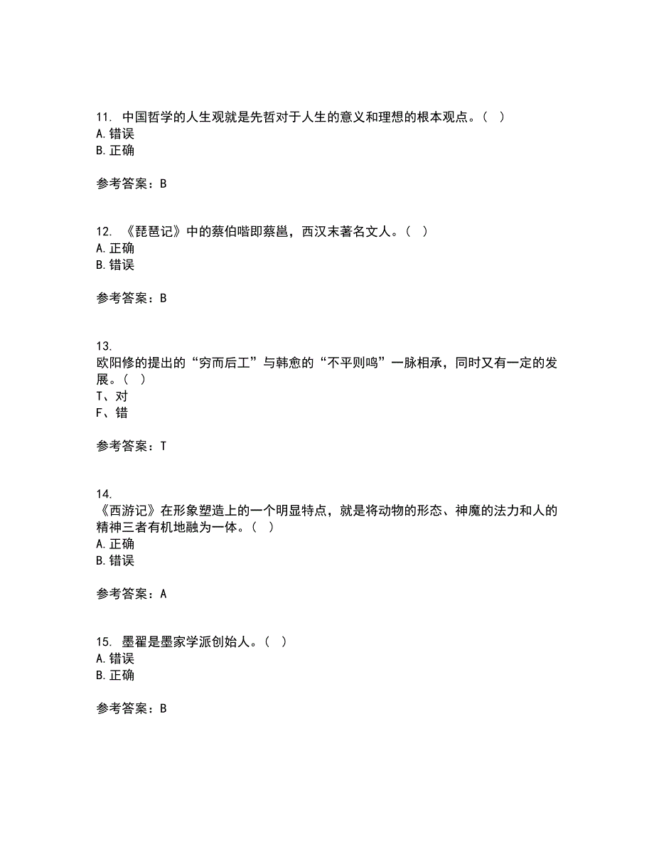 四川农业大学21秋《中国古代文学史2本科》平时作业二参考答案56_第3页