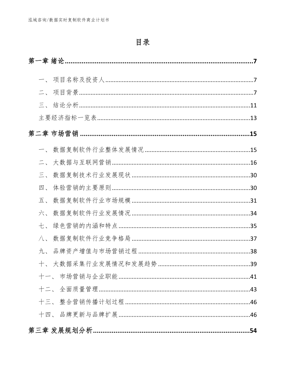 数据实时复制软件商业计划书_第2页