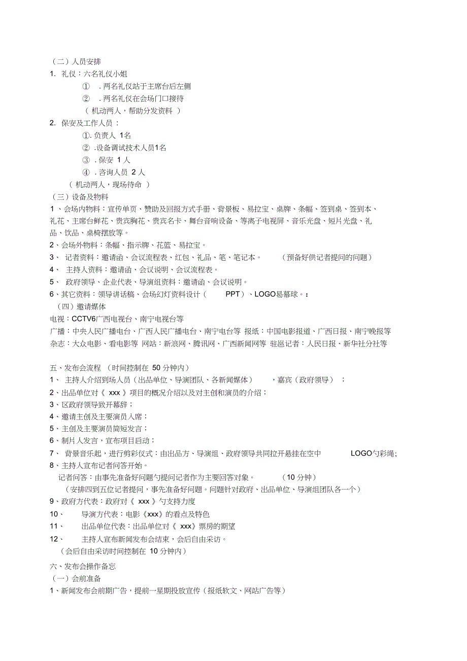 电影项目启动新闻发布会策划案_第2页