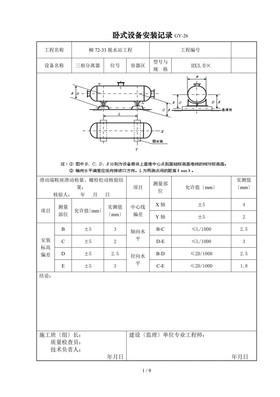 压力容器验收记录_第1页