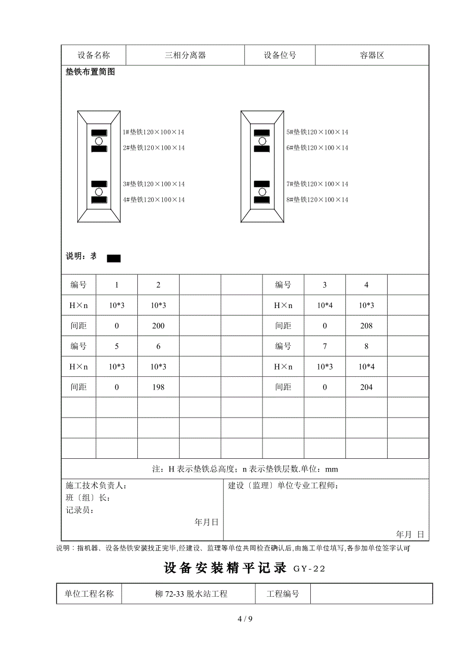 压力容器验收记录_第4页