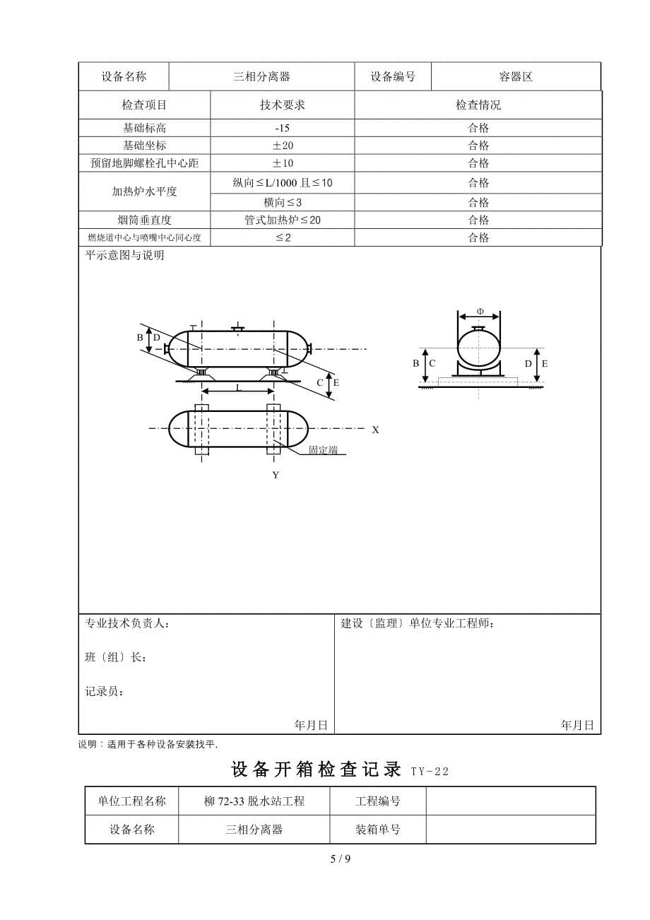 压力容器验收记录_第5页