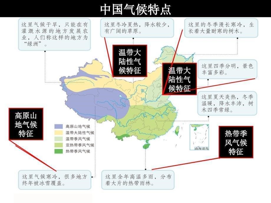 七年级下历史与社会-季风的影响_第5页