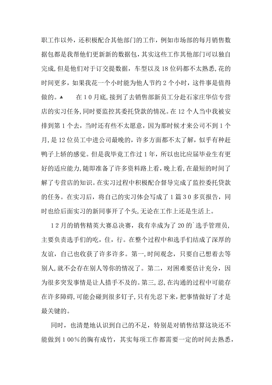 员工转正自我鉴定300字_第2页