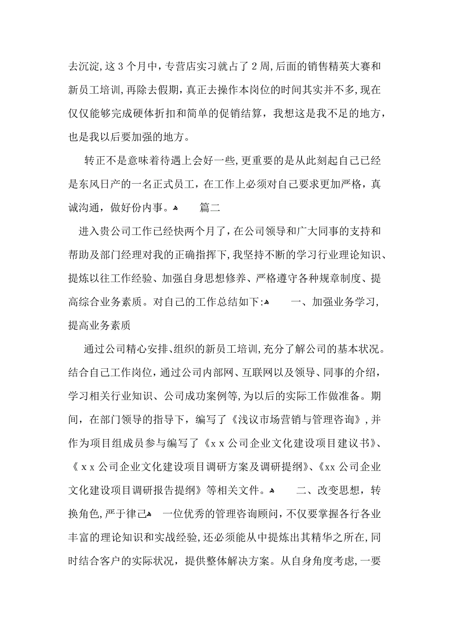 员工转正自我鉴定300字_第3页