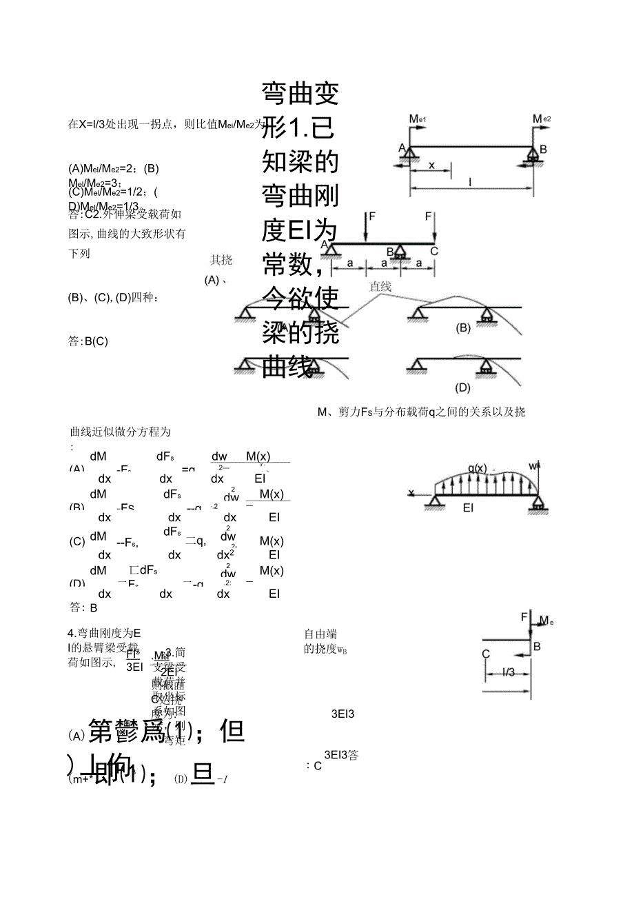 精选题8弯曲变形_第1页