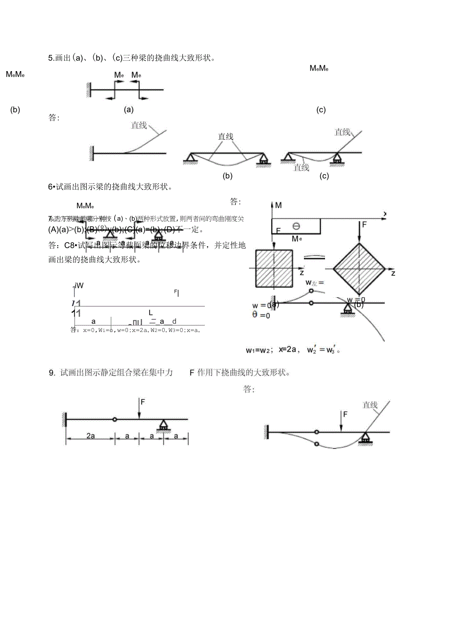精选题8弯曲变形_第2页
