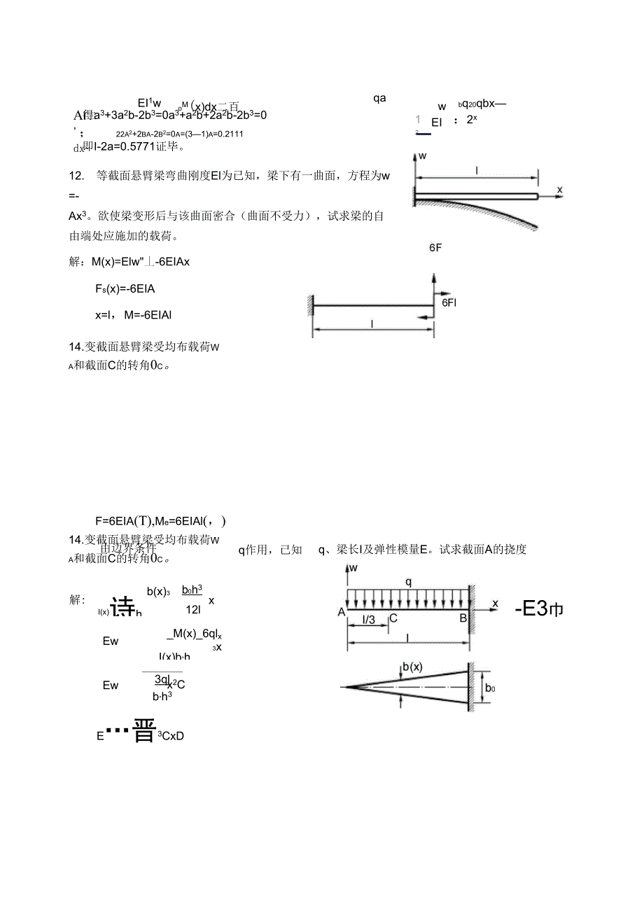 精选题8弯曲变形_第4页