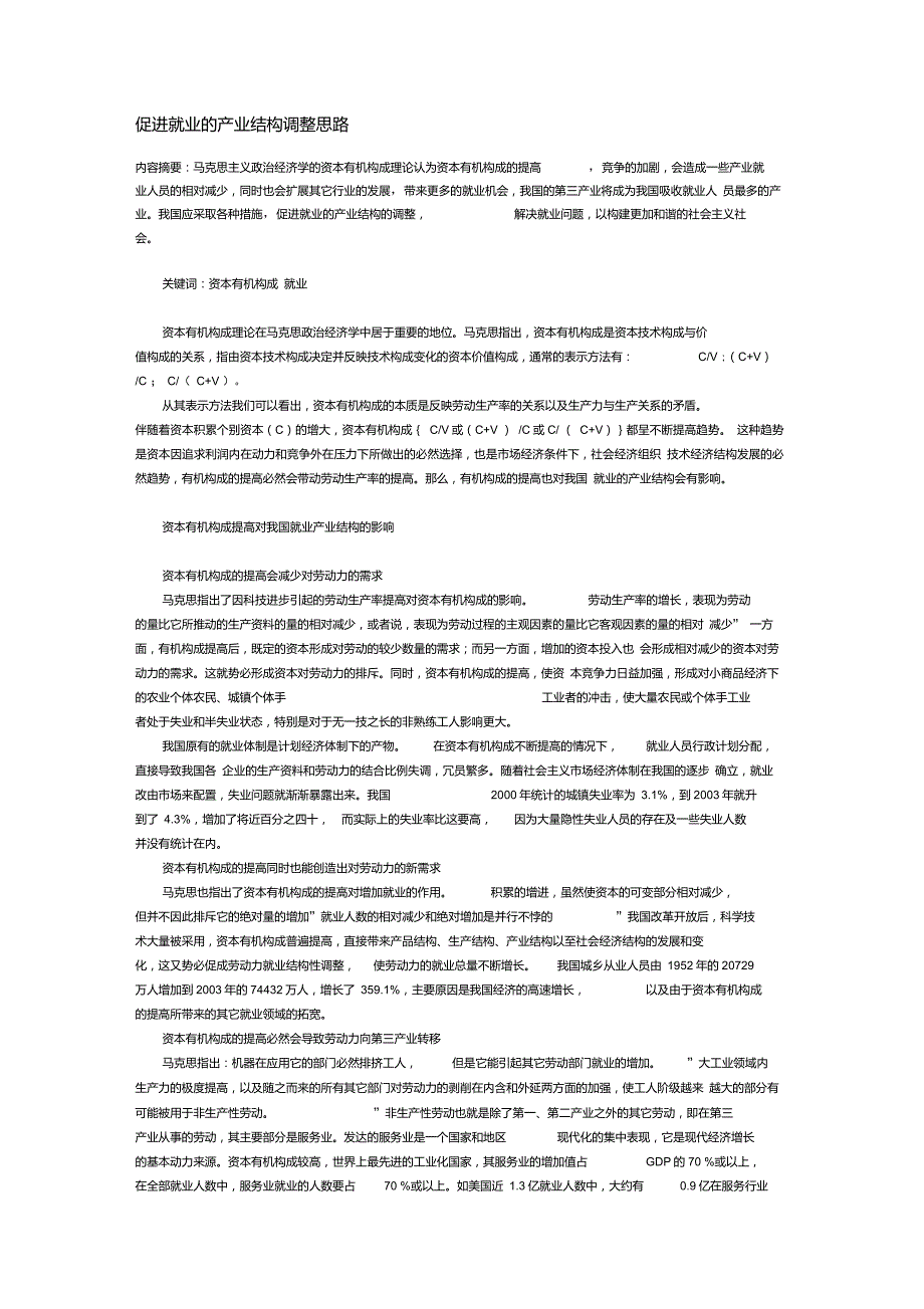 促进就业的产业结构调整思路_第1页