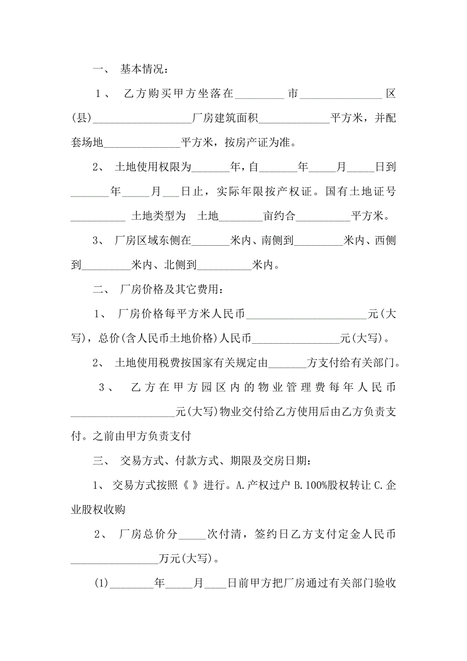 买卖合同模板汇编10篇_第3页