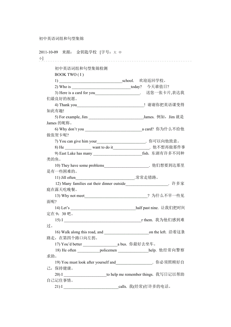 初中英语词组和句型集锦.doc_第1页