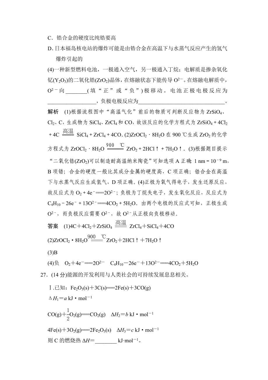 2014创新设计化学三轮专题复习：考前体系通关保温训练（一）.doc_第5页