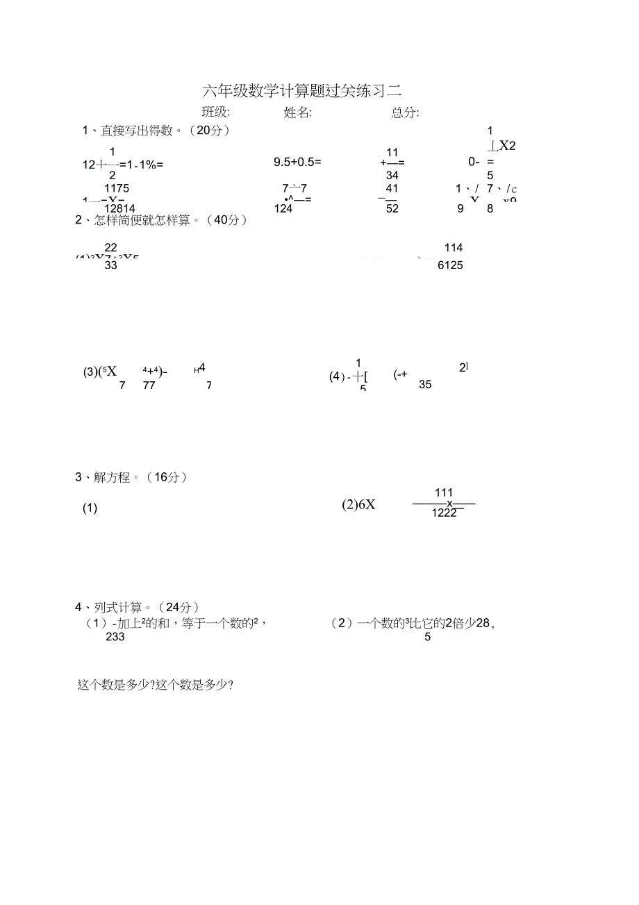 (完整word版)重点小学六年级计算题100道_第2页