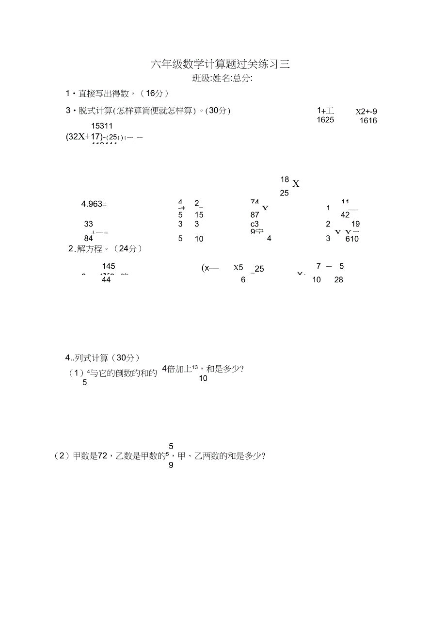 (完整word版)重点小学六年级计算题100道_第3页