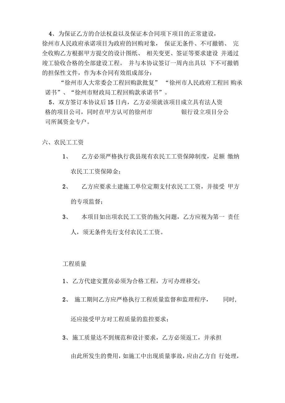 安置房代建协议_第5页