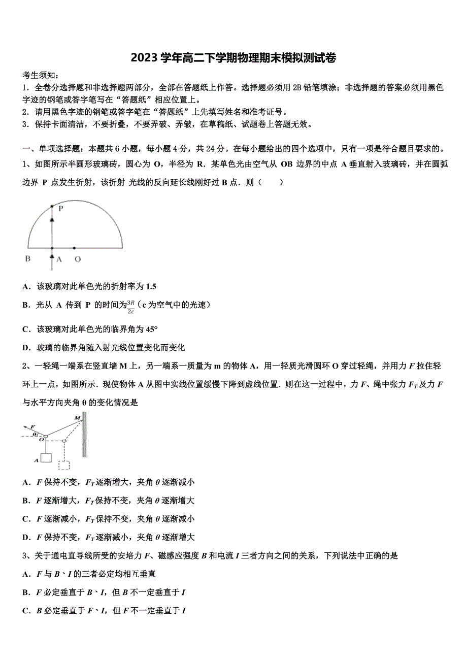 2023学年北京市第十二中学高二物理第二学期期末综合测试模拟试题（含解析）.doc_第1页