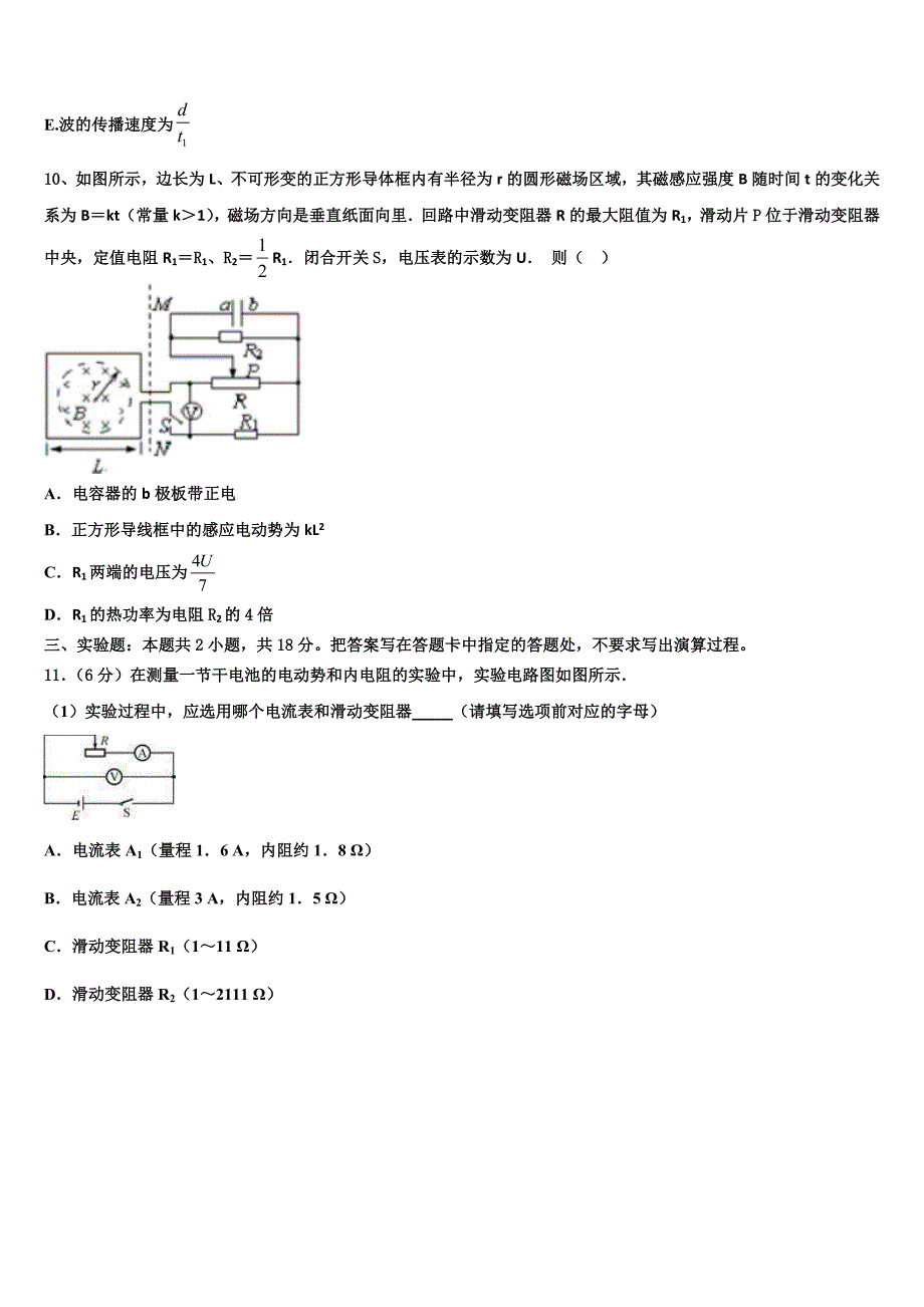 2023学年北京市第十二中学高二物理第二学期期末综合测试模拟试题（含解析）.doc_第4页