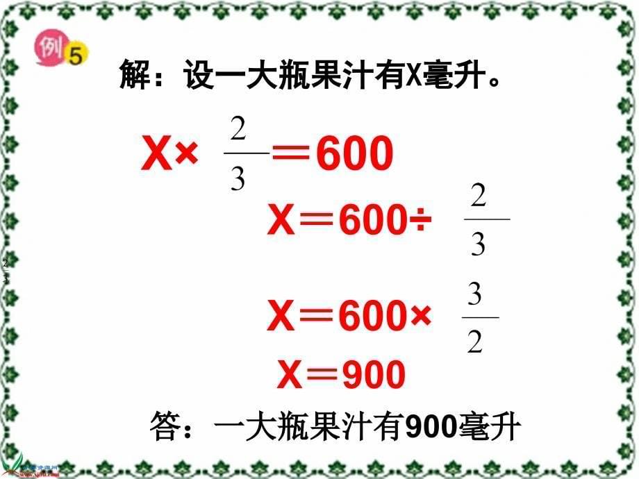 苏教版数学六年级上册分数除法的简单应用PPT课件_第5页